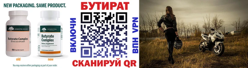 БУТИРАТ BDO  Елабуга 